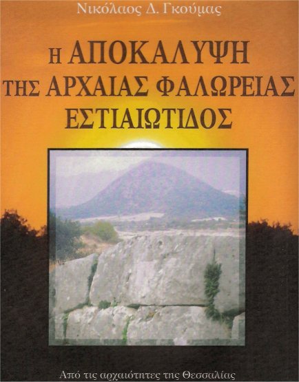 Παρουσίαση Βιβλίου